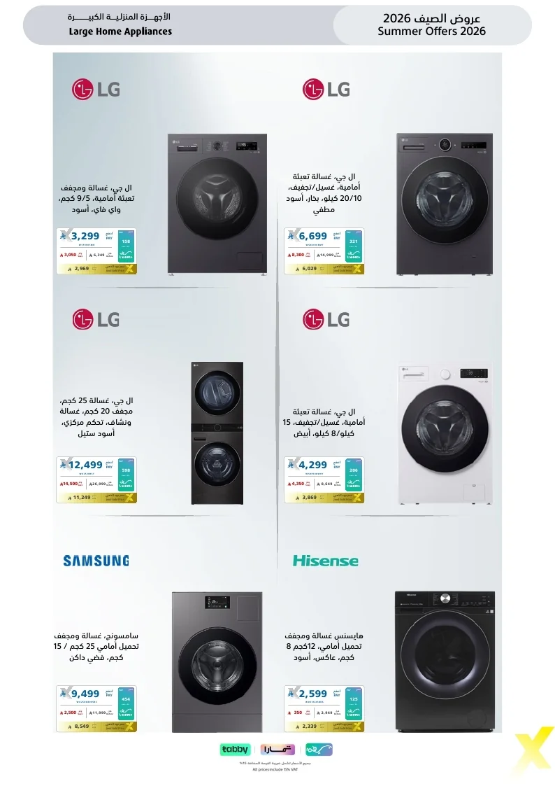 Summer Flyer 2026 page 56 مجلة عروض اكسترا السعودية الاسبوعية الاحد 26 يوليو 2026 | عروض الصيف تبرد القلب